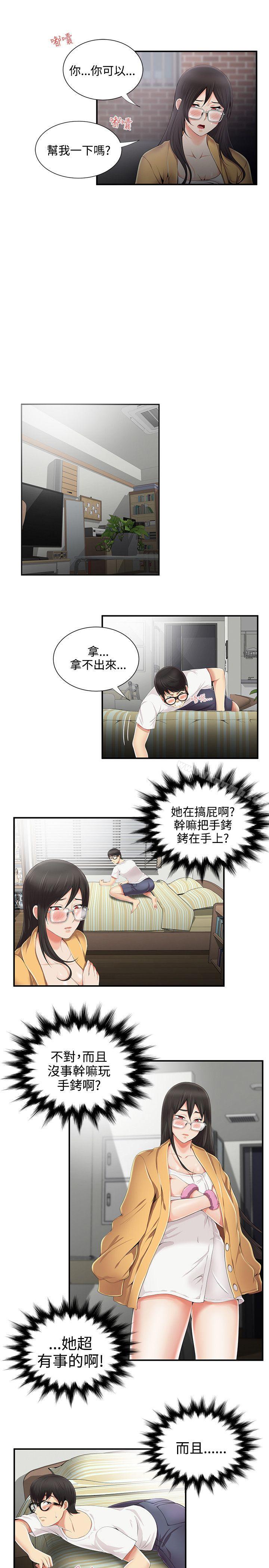第7话-无法自拔的口红胶-19泰迪 , SSum（第5张）