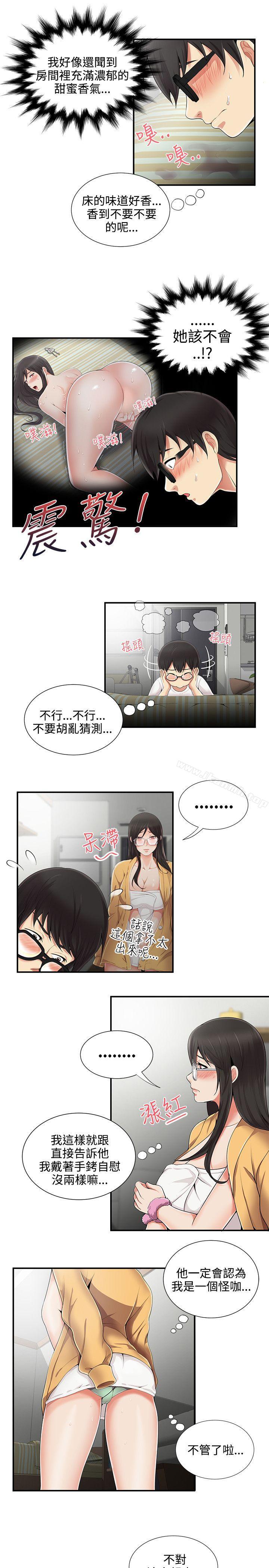 第7话-无法自拔的口红胶-19泰迪 , SSum（第7张）