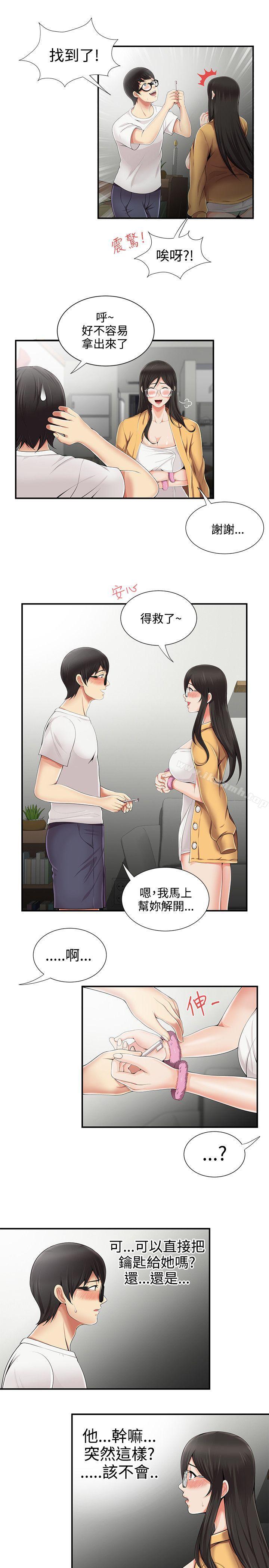 第7话-无法自拔的口红胶-19泰迪 , SSum（第13张）