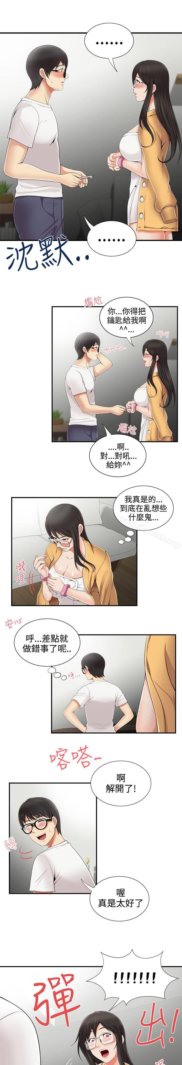 第7话-无法自拔的口红胶-19泰迪 , SSum（第15张）
