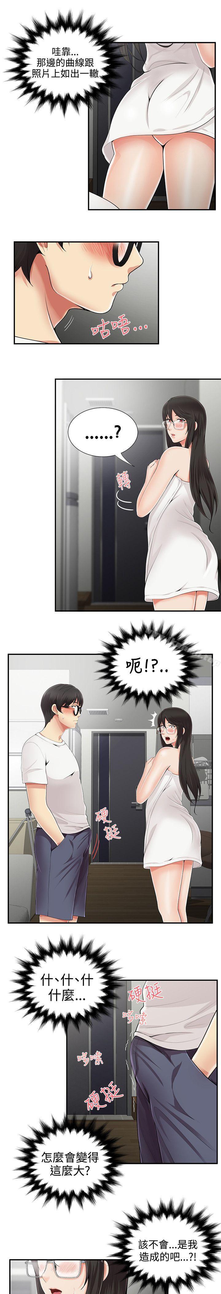 第7话-无法自拔的口红胶-19泰迪 , SSum（第19张）