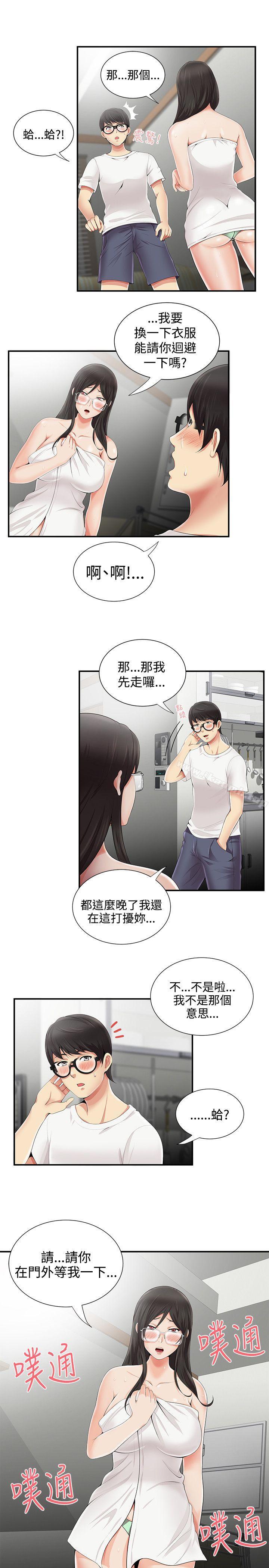 第7话-无法自拔的口红胶-19泰迪 , SSum（第21张）