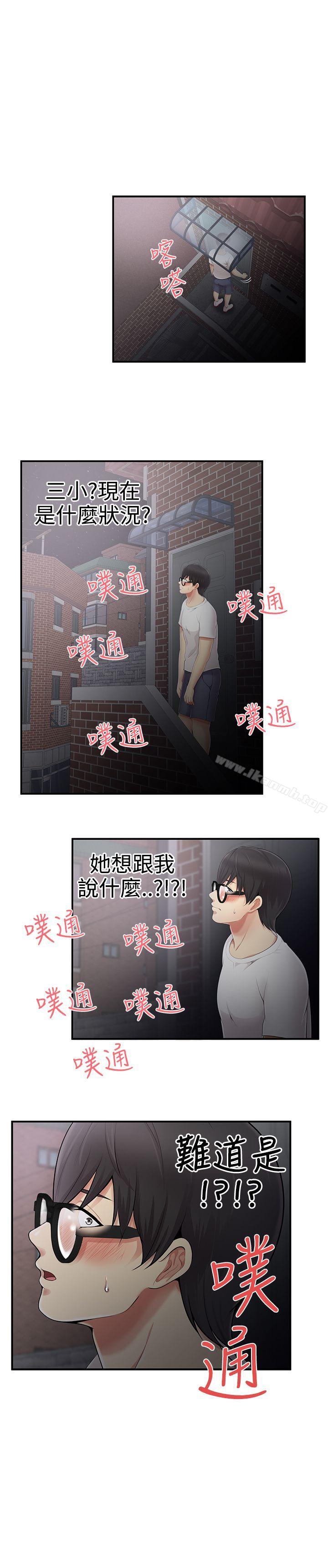 第7话-无法自拔的口红胶-19泰迪 , SSum（第23张）