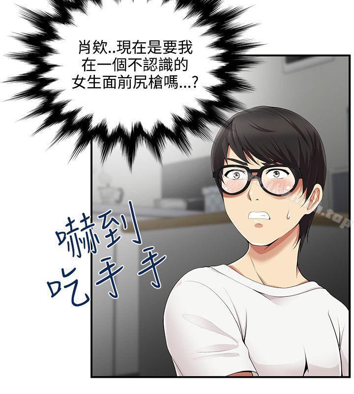 第9话-无法自拔的口红胶-19泰迪 , SSum（第4张）