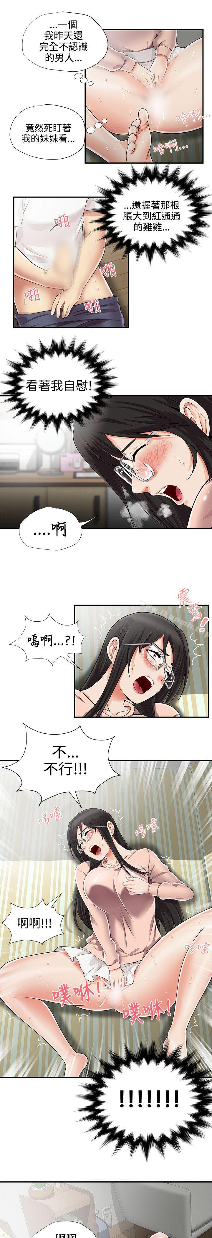 第9话-无法自拔的口红胶-19泰迪 , SSum（第23张）