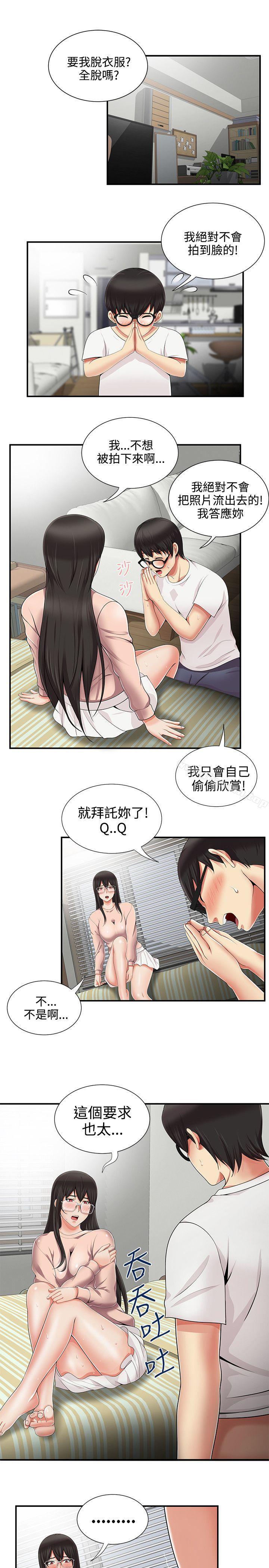 第10话-无法自拔的口红胶-19泰迪 , SSum（第11张）