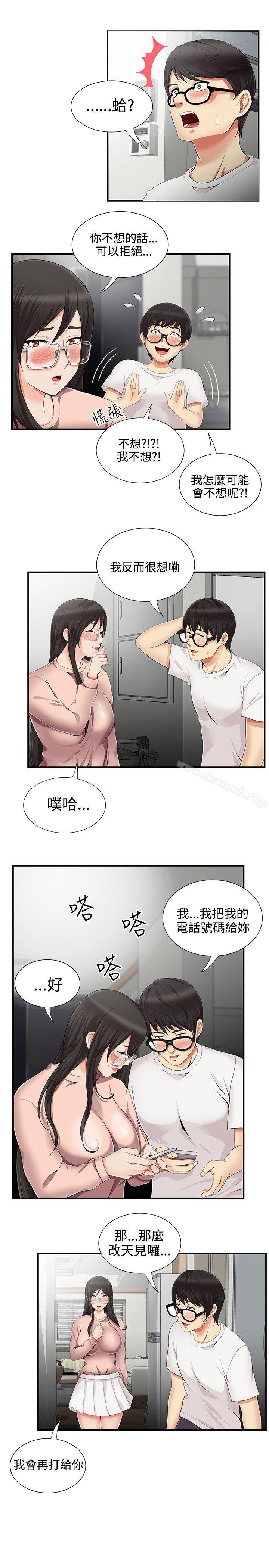 第11话-无法自拔的口红胶-19泰迪 , SSum（第18张）