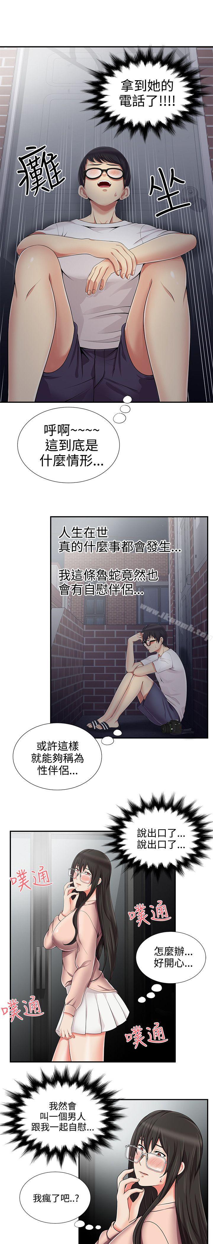 第11话-无法自拔的口红胶-19泰迪 , SSum（第20张）