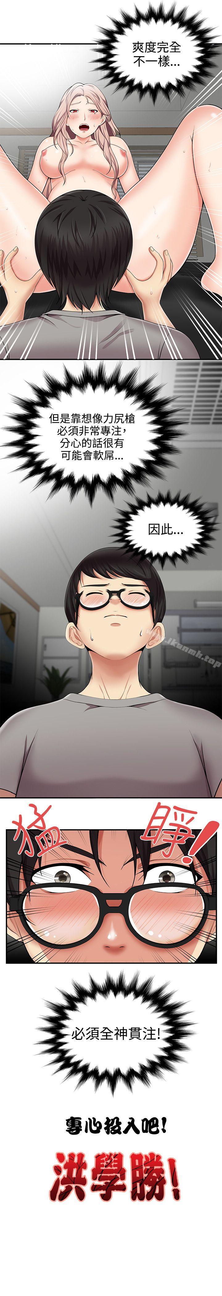 第13话-无法自拔的口红胶-19泰迪 , SSum（第10张）