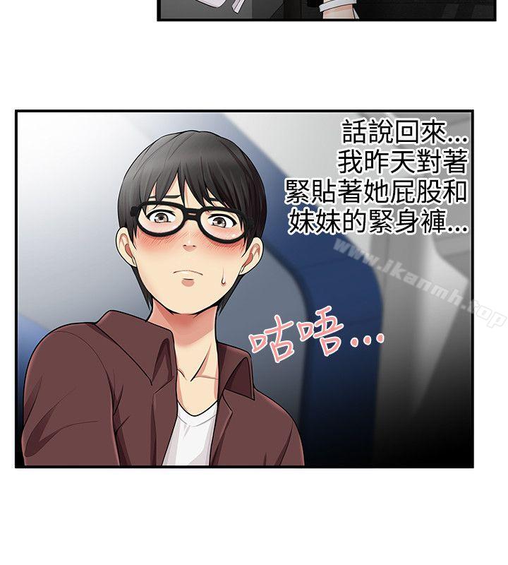 第14话-无法自拔的口红胶-19泰迪 , SSum（第7张）