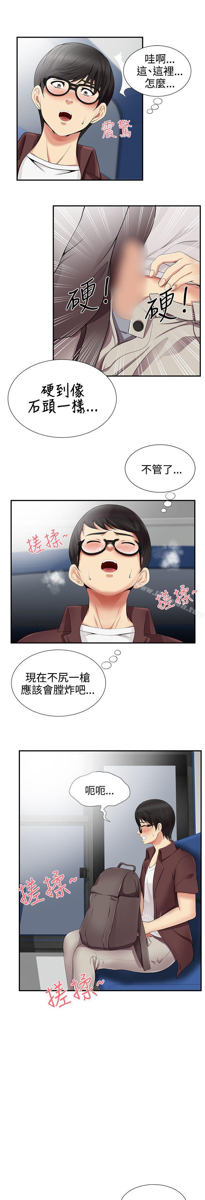 第14话-无法自拔的口红胶-19泰迪 , SSum（第10张）