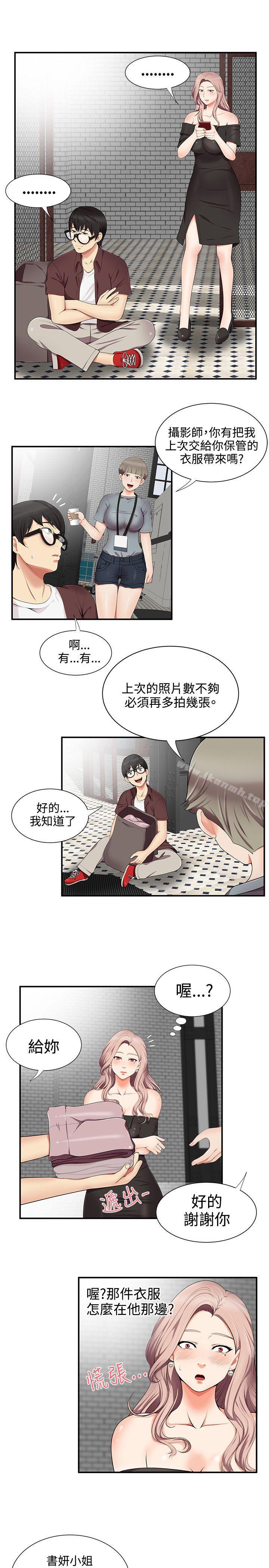 第15话-无法自拔的口红胶-19泰迪 , SSum（第17张）