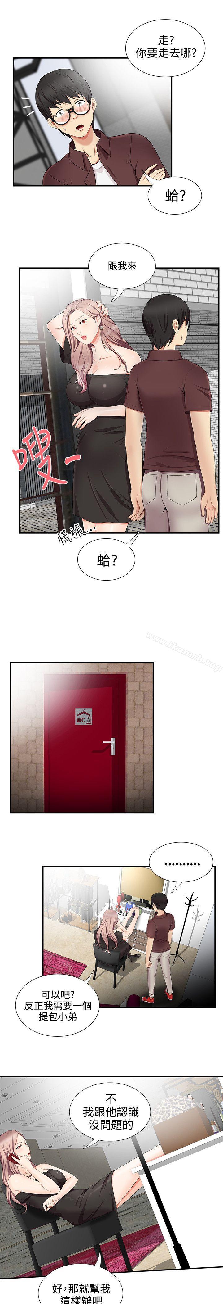 第17话-无法自拔的口红胶-19泰迪 , SSum（第15张）