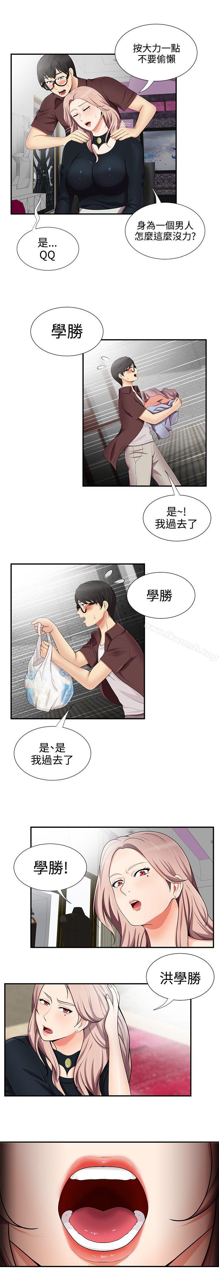 第17话-无法自拔的口红胶-19泰迪 , SSum（第21张）