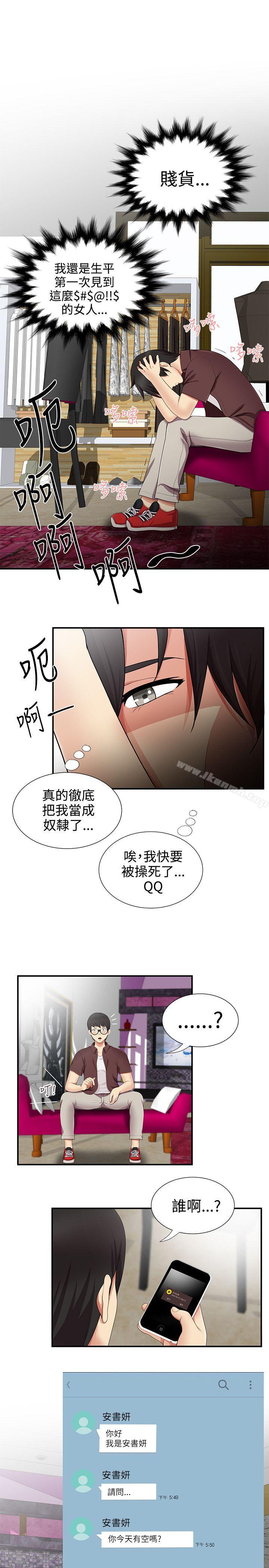 第17话-无法自拔的口红胶-19泰迪 , SSum（第23张）