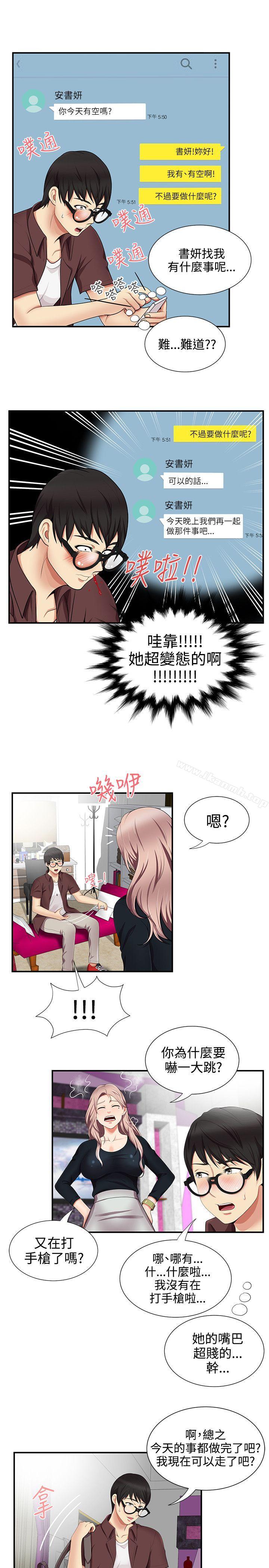 第17话-无法自拔的口红胶-19泰迪 , SSum（第25张）