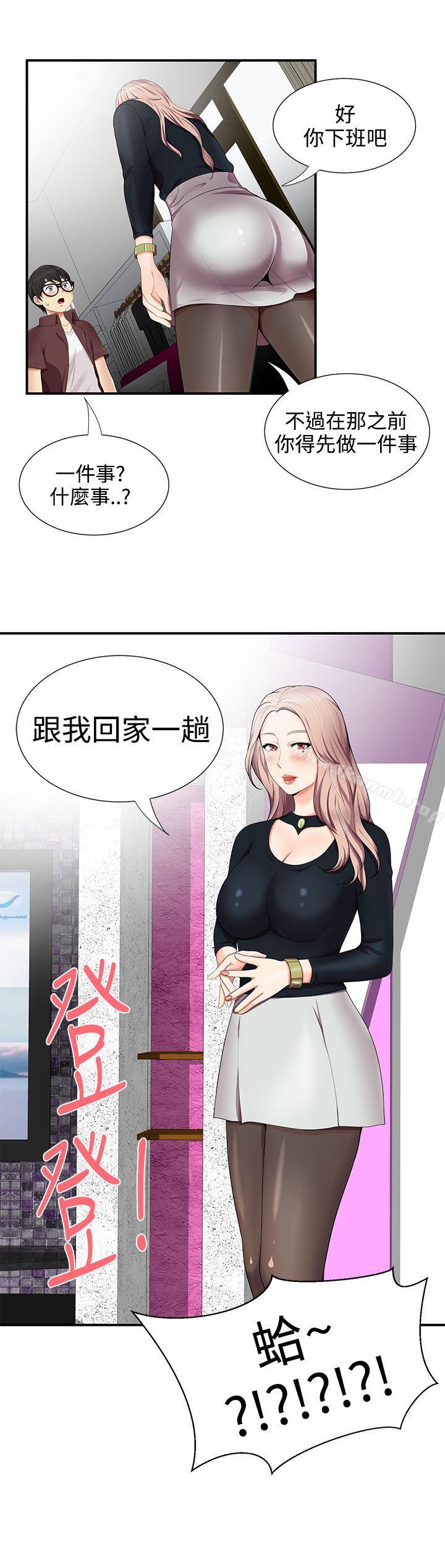 第18话-无法自拔的口红胶-19泰迪 , SSum（第2张）