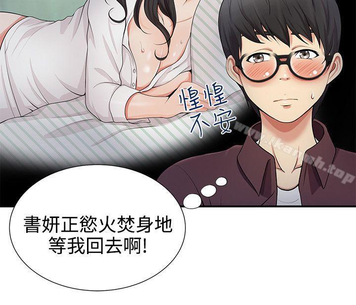 第18话-无法自拔的口红胶-19泰迪 , SSum（第8张）