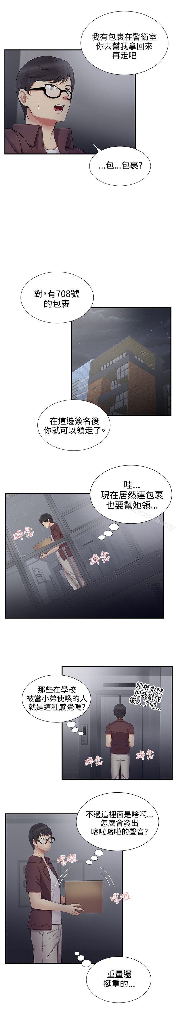 第18话-无法自拔的口红胶-19泰迪 , SSum（第11张）