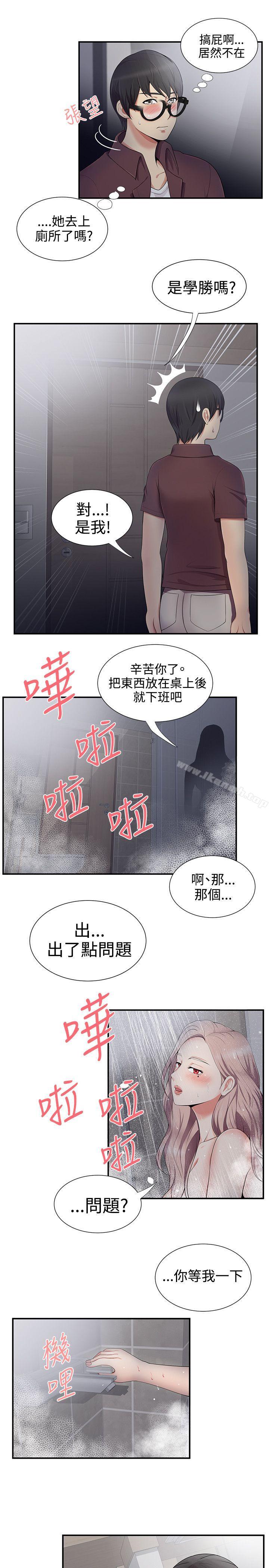 第18话-无法自拔的口红胶-19泰迪 , SSum（第17张）