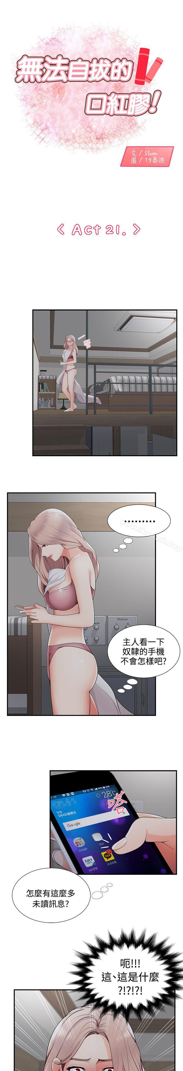 第21话-无法自拔的口红胶-19泰迪 , SSum（第1张）