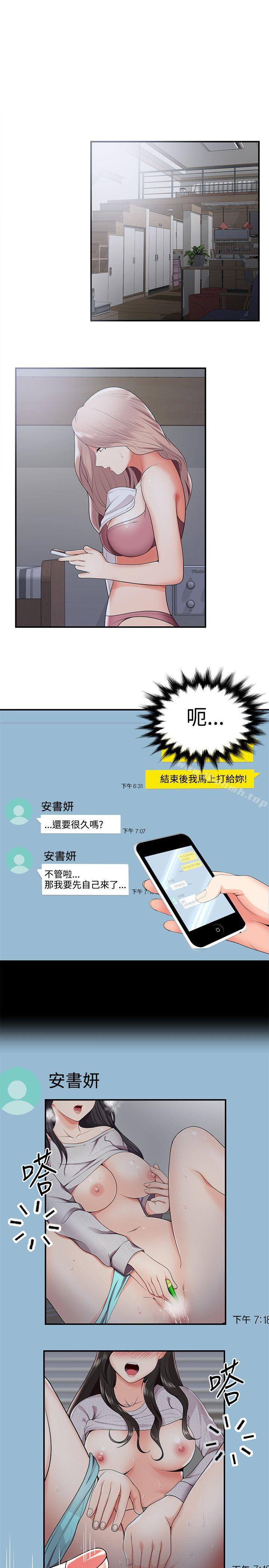 第21话-无法自拔的口红胶-19泰迪 , SSum（第3张）