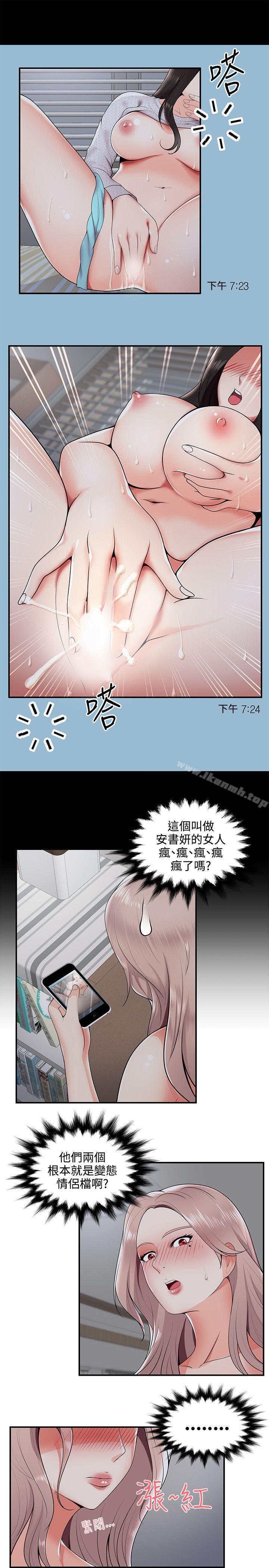 第21话-无法自拔的口红胶-19泰迪 , SSum（第5张）