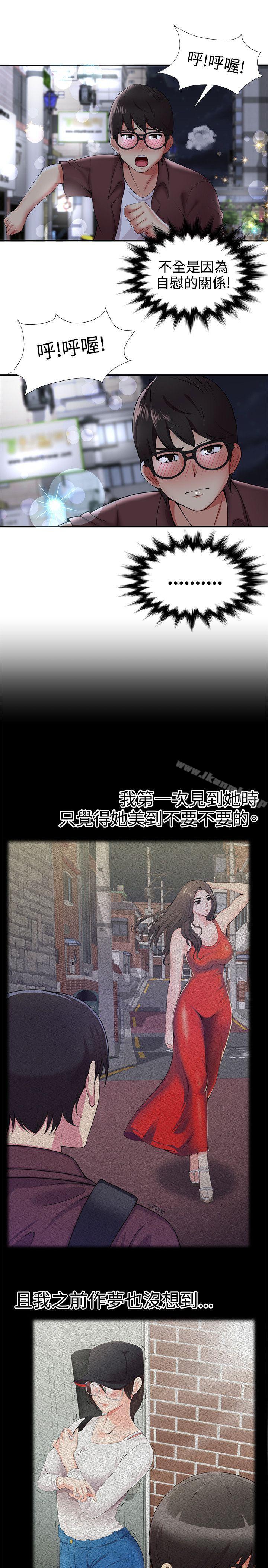 第21话-无法自拔的口红胶-19泰迪 , SSum（第12张）