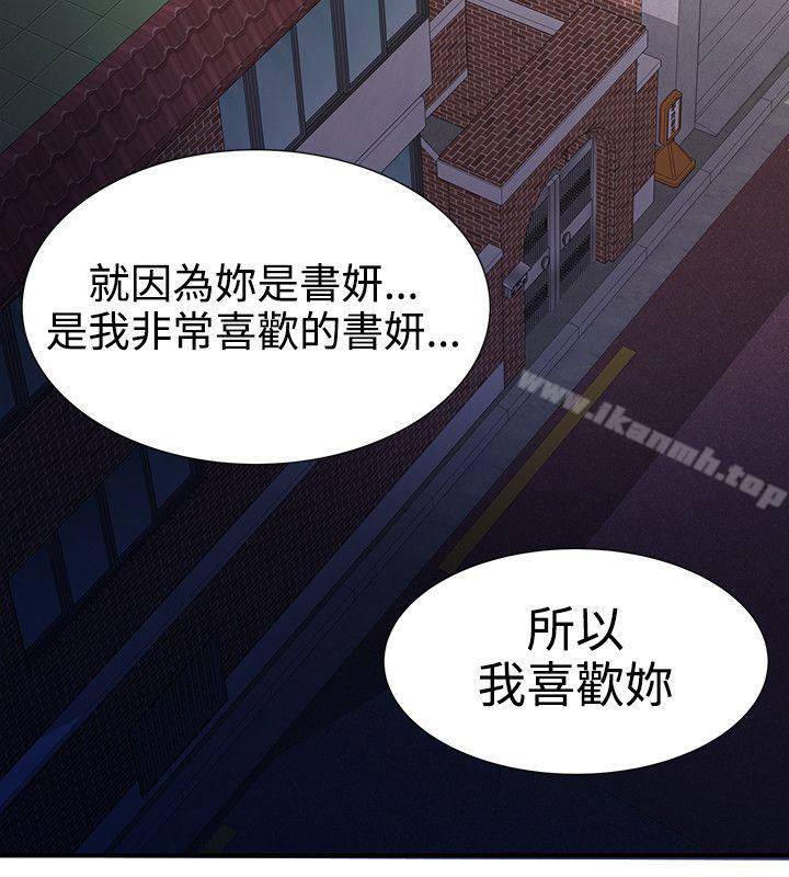 第21话-无法自拔的口红胶-19泰迪 , SSum（第22张）