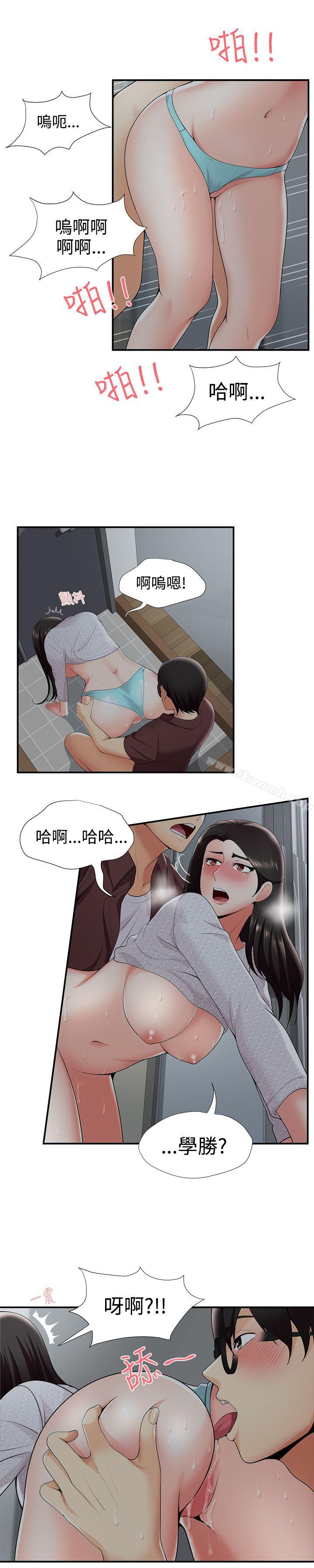 第22话-无法自拔的口红胶-19泰迪 , SSum（第5张）