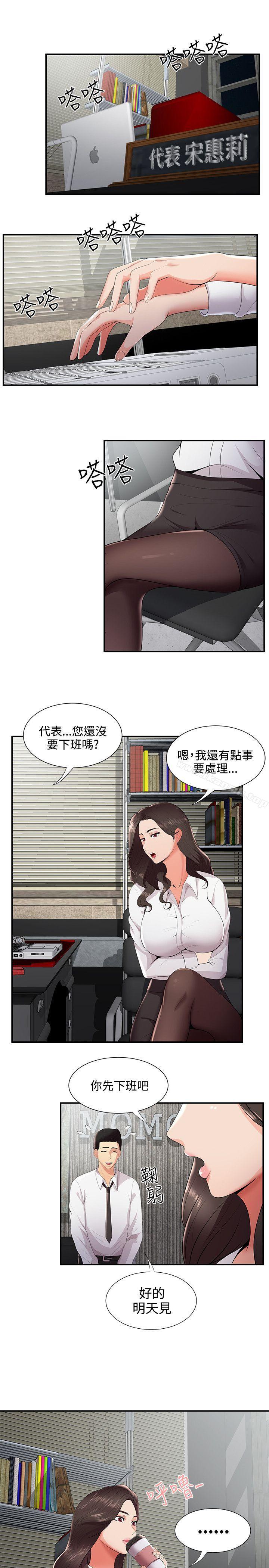 第22话-无法自拔的口红胶-19泰迪 , SSum（第14张）