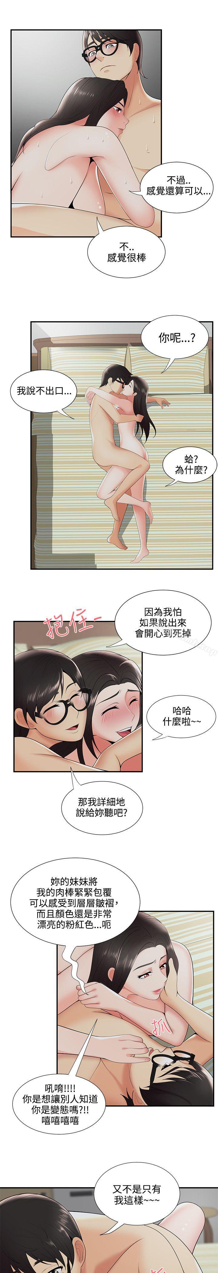 第22话-无法自拔的口红胶-19泰迪 , SSum（第20张）