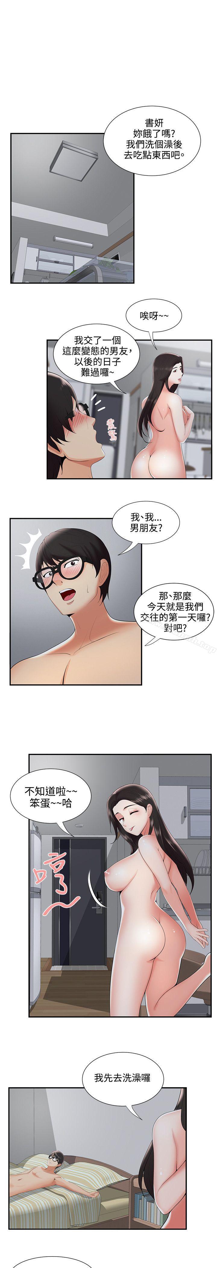 第22话-无法自拔的口红胶-19泰迪 , SSum（第22张）