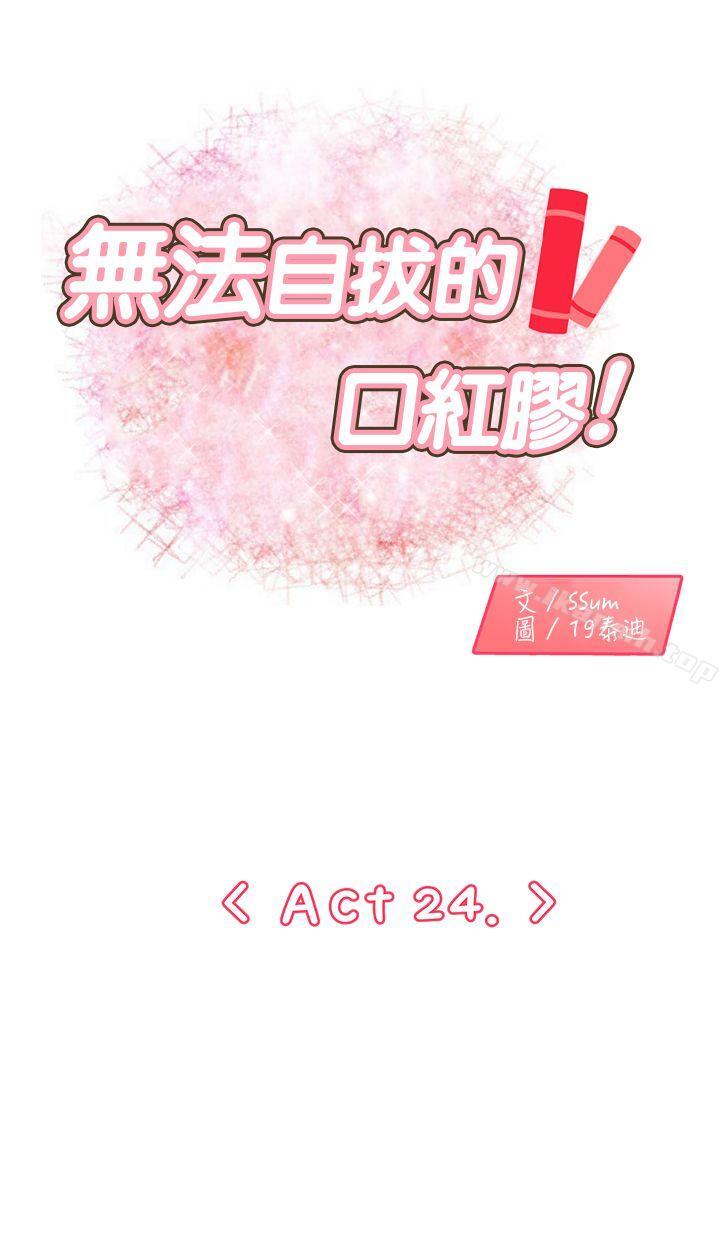 第24话-无法自拔的口红胶-19泰迪 , SSum（第1张）