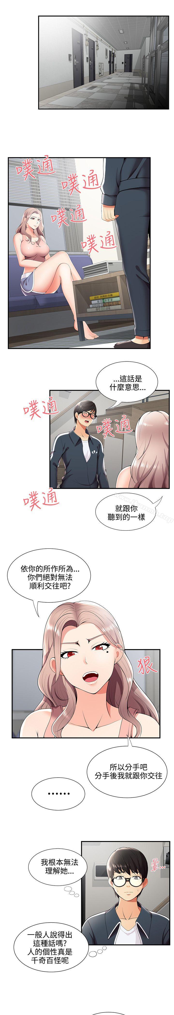 第24话-无法自拔的口红胶-19泰迪 , SSum（第4张）