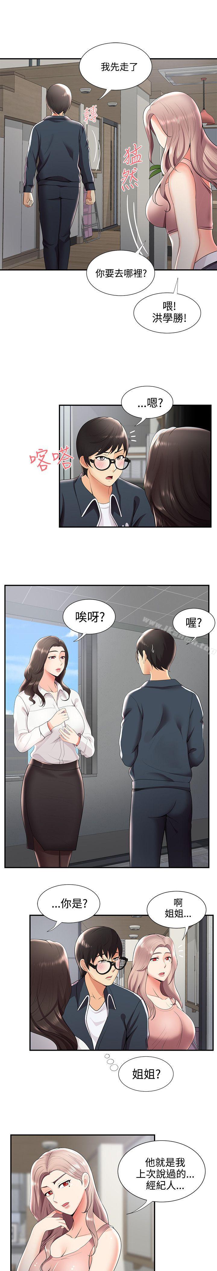 第24话-无法自拔的口红胶-19泰迪 , SSum（第10张）
