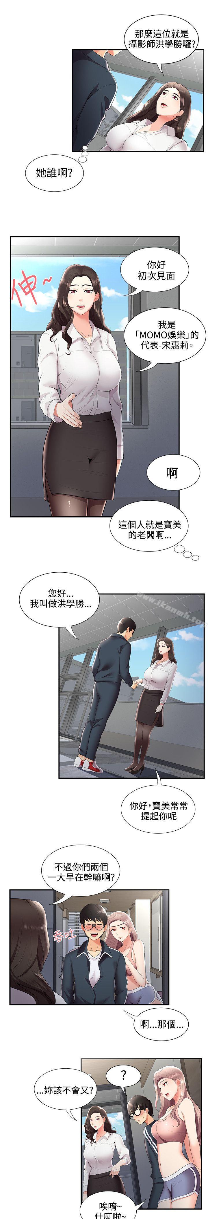 第24话-无法自拔的口红胶-19泰迪 , SSum（第12张）