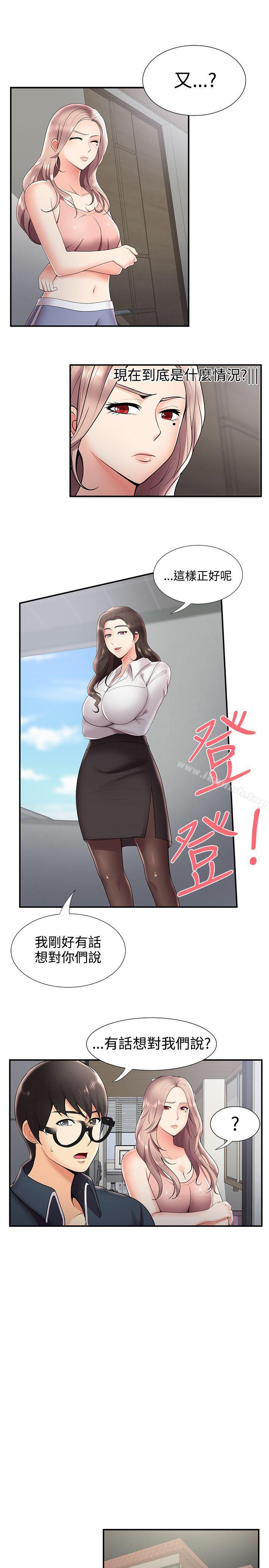 第24话-无法自拔的口红胶-19泰迪 , SSum（第14张）