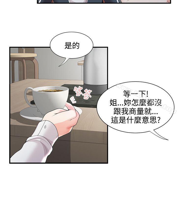 第25话-无法自拔的口红胶-19泰迪 , SSum（第27张）