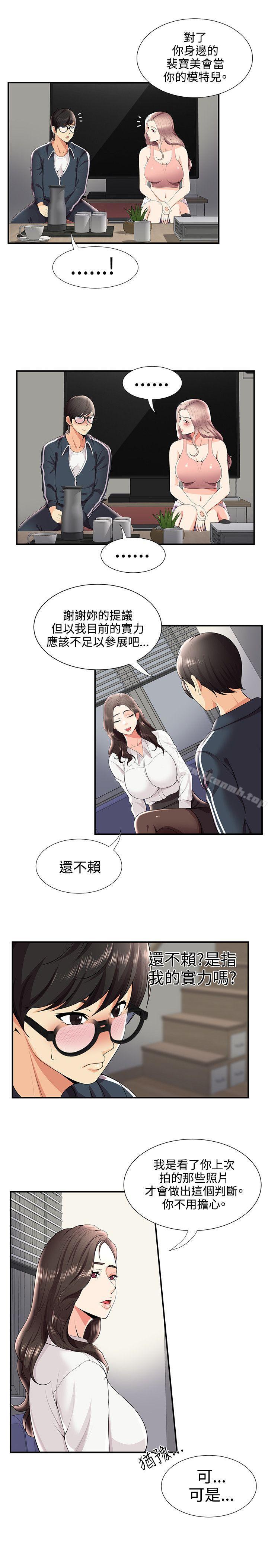 第26话-无法自拔的口红胶-19泰迪 , SSum（第5张）