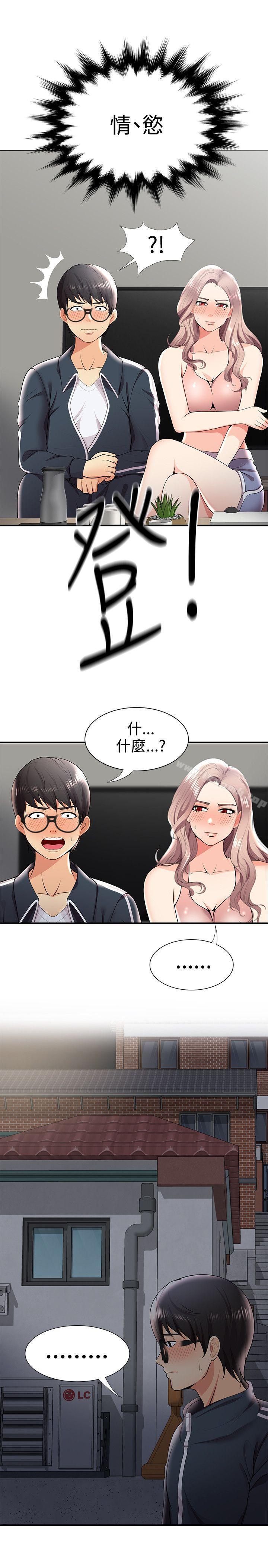第26话-无法自拔的口红胶-19泰迪 , SSum（第9张）