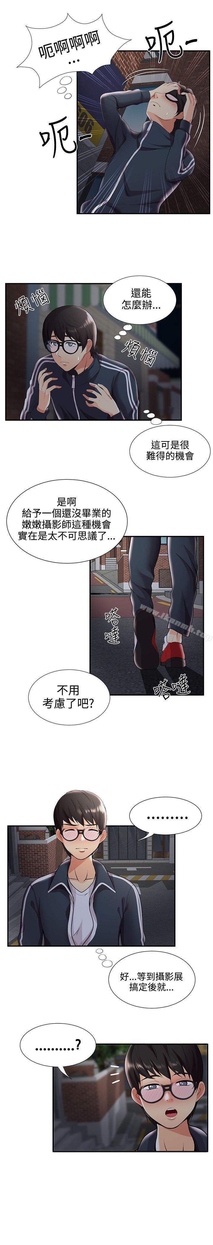 第26话-无法自拔的口红胶-19泰迪 , SSum（第11张）