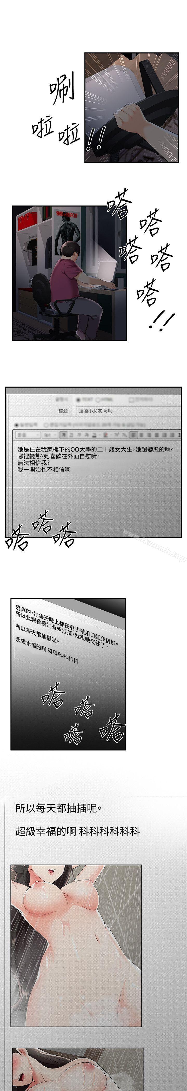 第28话-无法自拔的口红胶-19泰迪 , SSum（第3张）