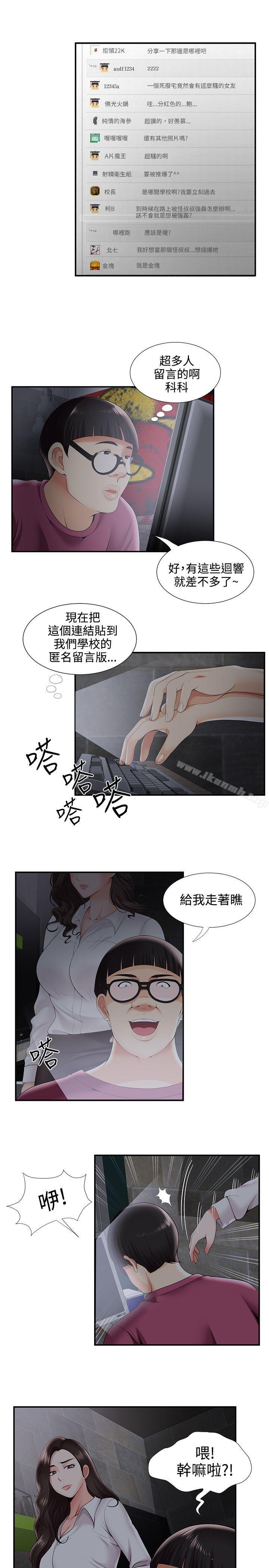 第28话-无法自拔的口红胶-19泰迪 , SSum（第5张）