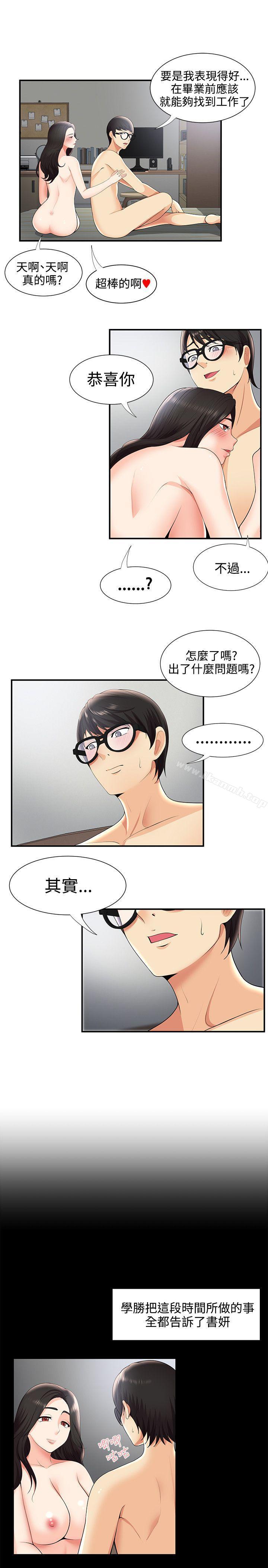 第28话-无法自拔的口红胶-19泰迪 , SSum（第11张）