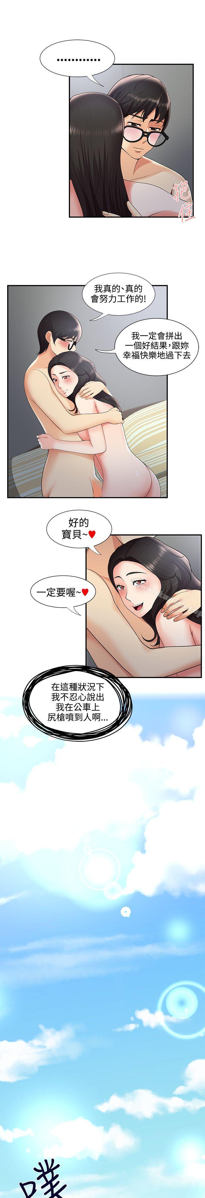第28话-无法自拔的口红胶-19泰迪 , SSum（第17张）