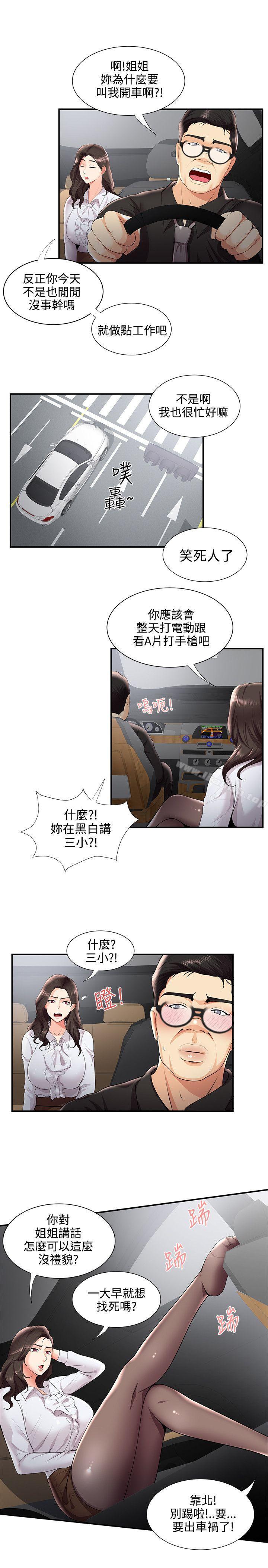 第28话-无法自拔的口红胶-19泰迪 , SSum（第19张）