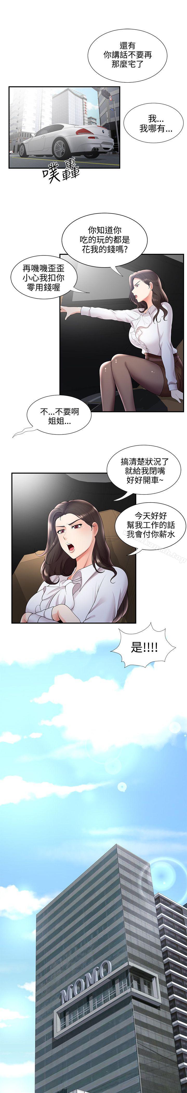 第28话-无法自拔的口红胶-19泰迪 , SSum（第21张）
