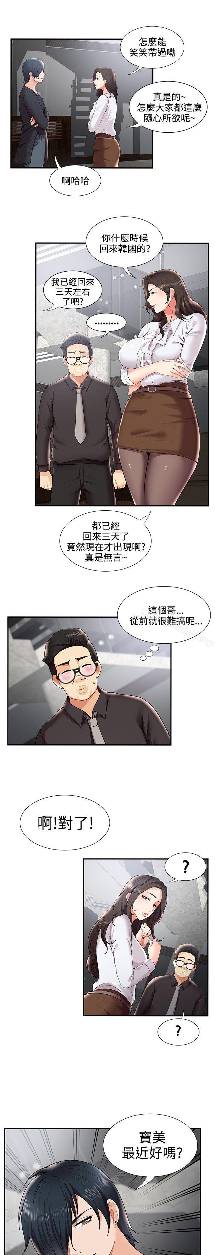 第28话-无法自拔的口红胶-19泰迪 , SSum（第25张）
