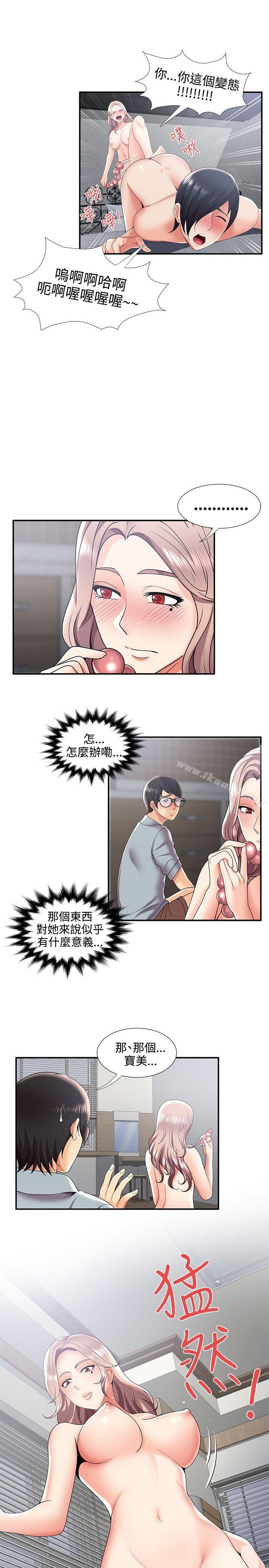 第30话-无法自拔的口红胶-19泰迪 , SSum（第10张）